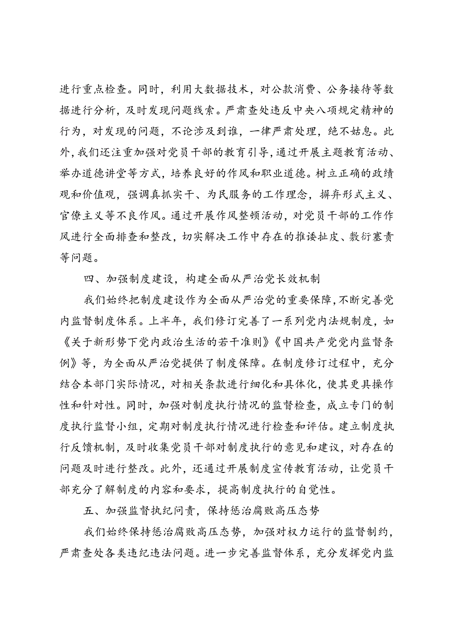 2024年落实全面从严治党主体责任报告+全面从严治党工作总结报告.docx_第3页