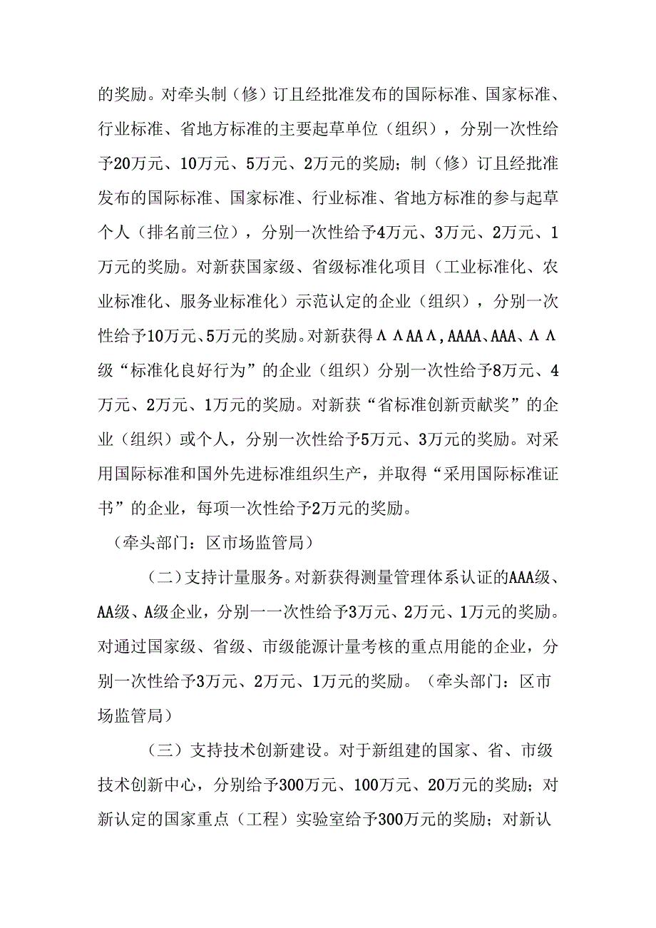 关于质量提升发展基金管理办法.docx_第2页