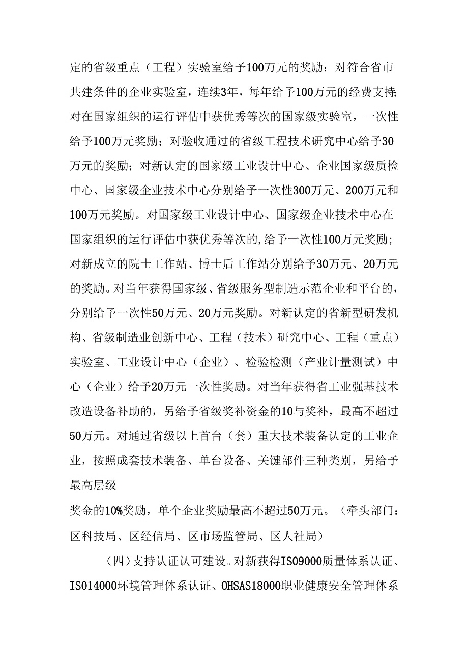 关于质量提升发展基金管理办法.docx_第3页