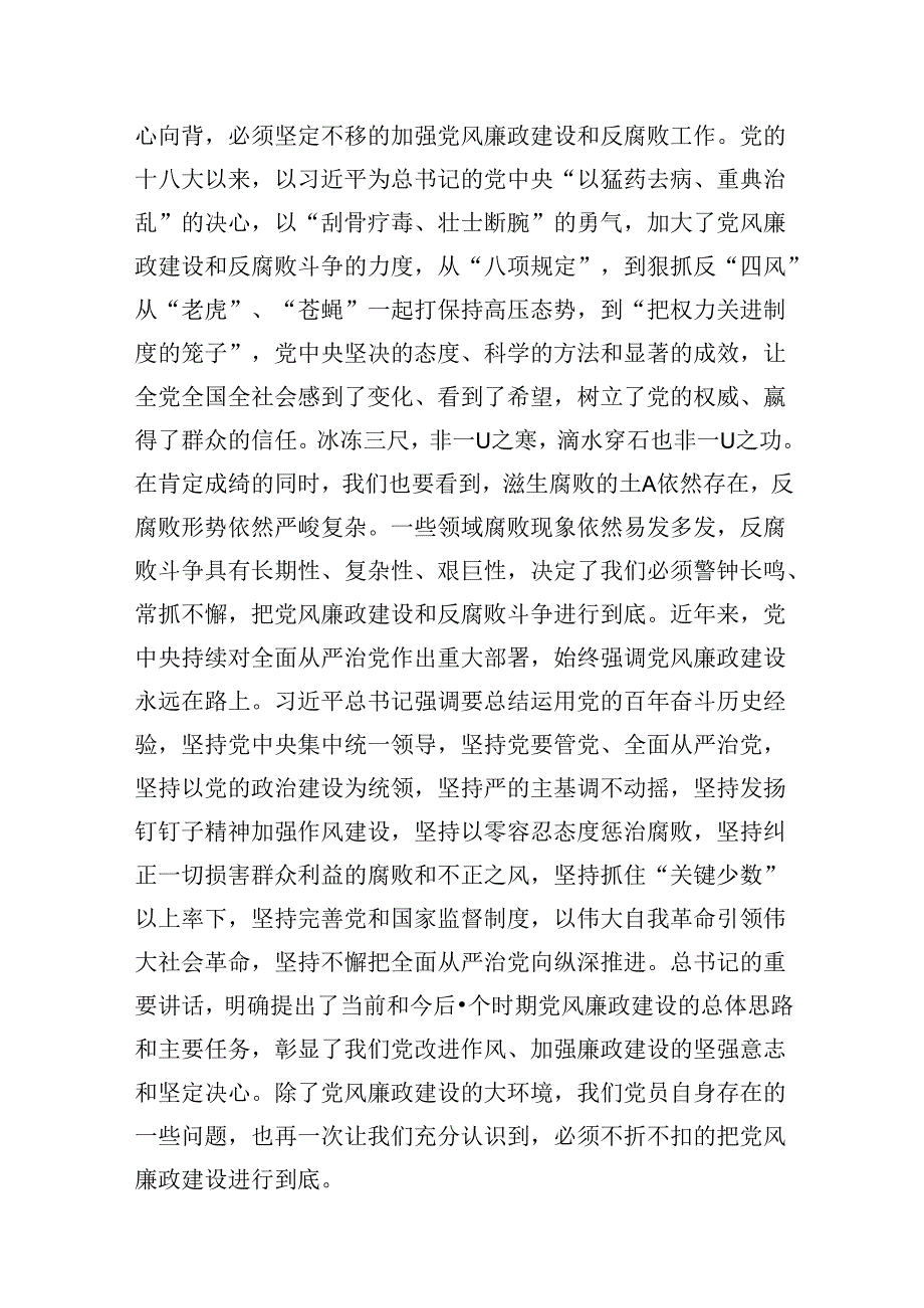 2024年“加强纪律建设严守纪律规矩”专题党课讲稿12篇（精编版）.docx_第2页