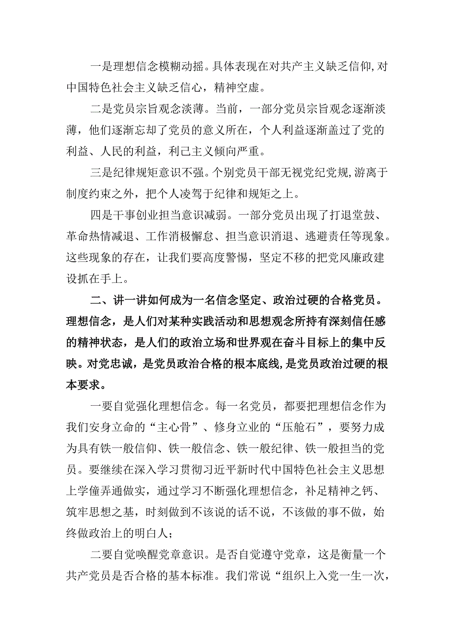 2024年“加强纪律建设严守纪律规矩”专题党课讲稿12篇（精编版）.docx_第3页