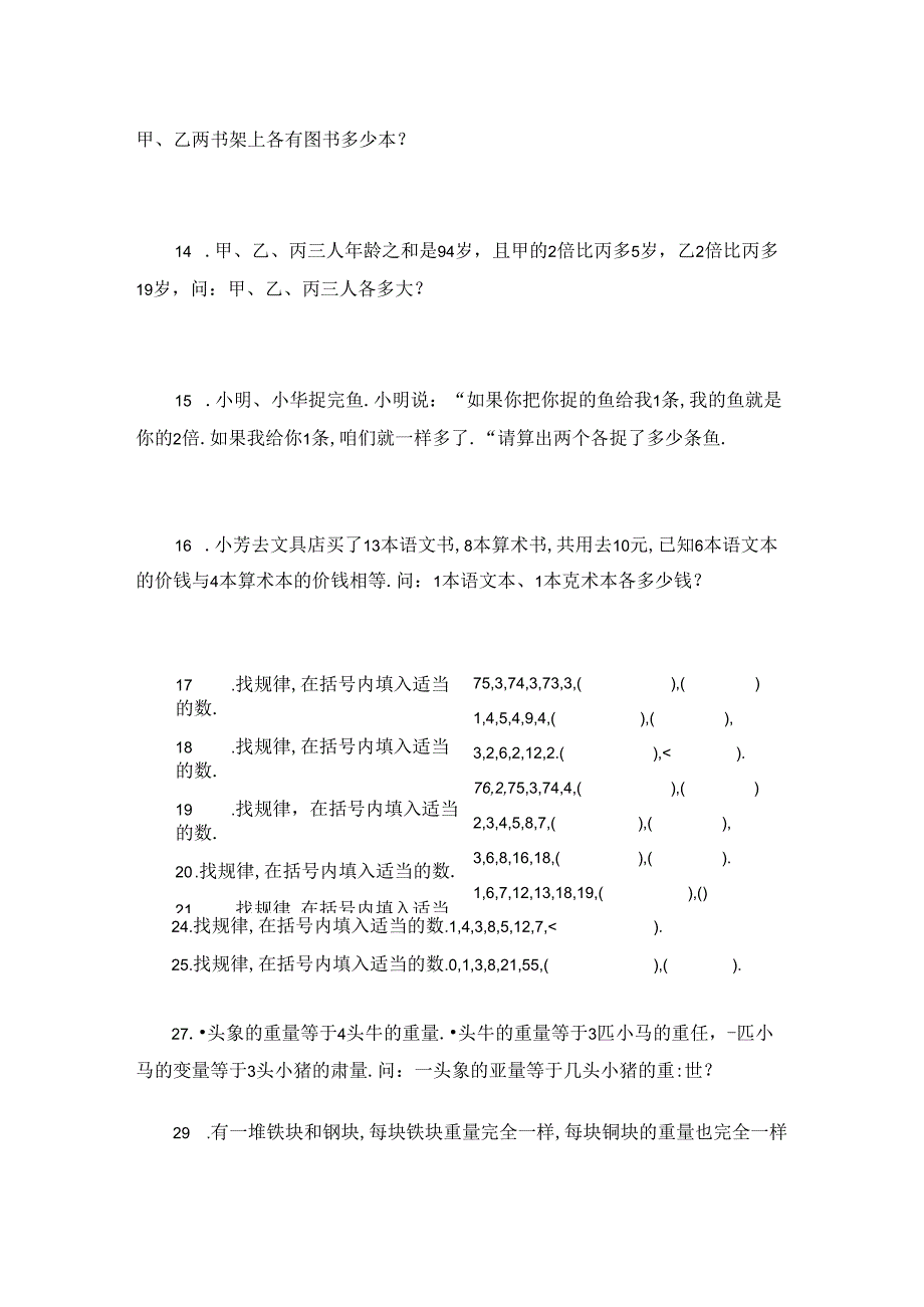 最新奥数试题三年级奥数试题及答案(北师大版).docx_第2页