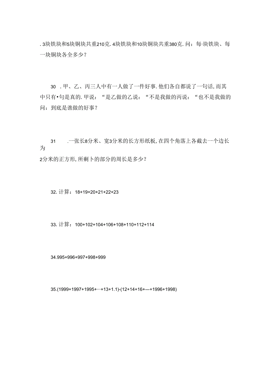 最新奥数试题三年级奥数试题及答案(北师大版).docx_第3页