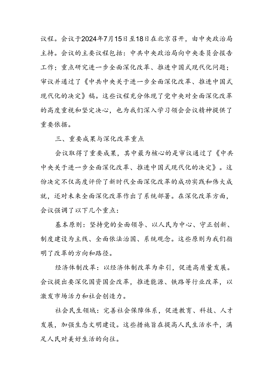 学习二十三中全会精神《中共中央关于进一步全面深化改革推进中国式现代化的决定》公报专题党课讲稿宣讲报告4篇.docx_第3页