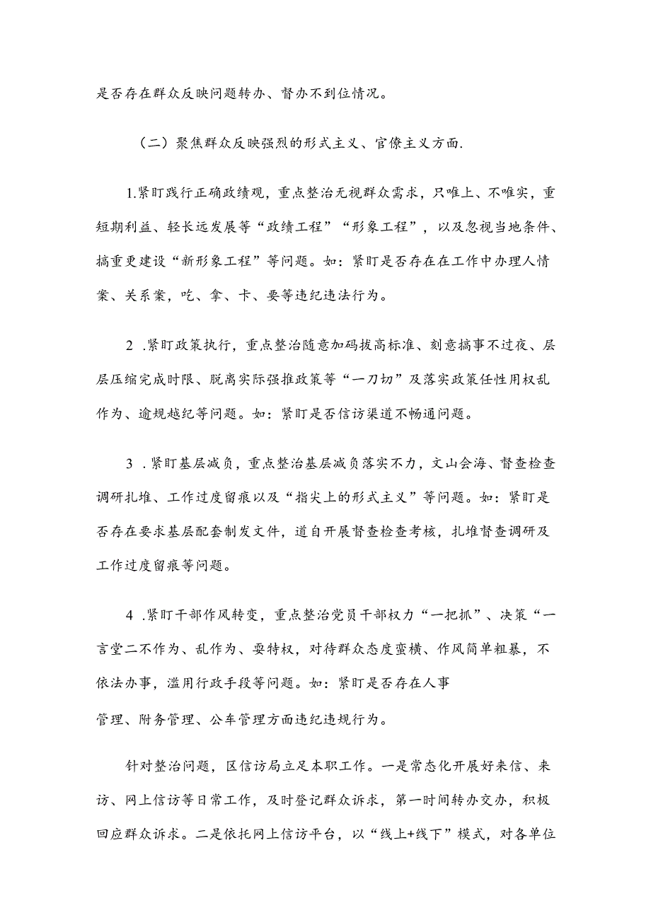 某局关于群众身边不正之风和腐败问题集中整治工作汇报.docx_第3页