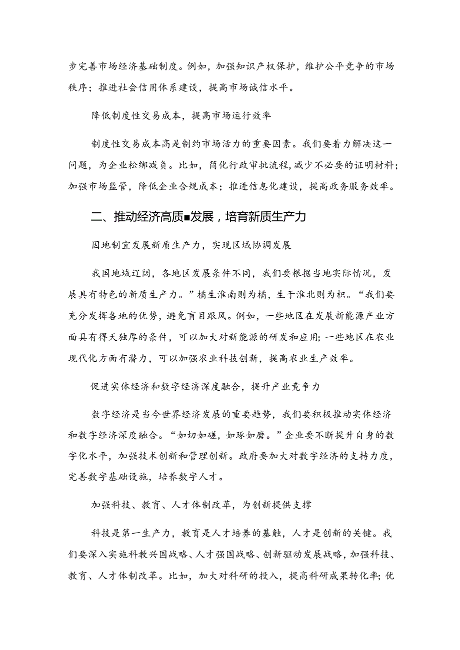 关于开展学习2024中共中央关于进一步全面深化改革、推进中国式现代化的决定学习研讨发言材料共七篇.docx_第2页