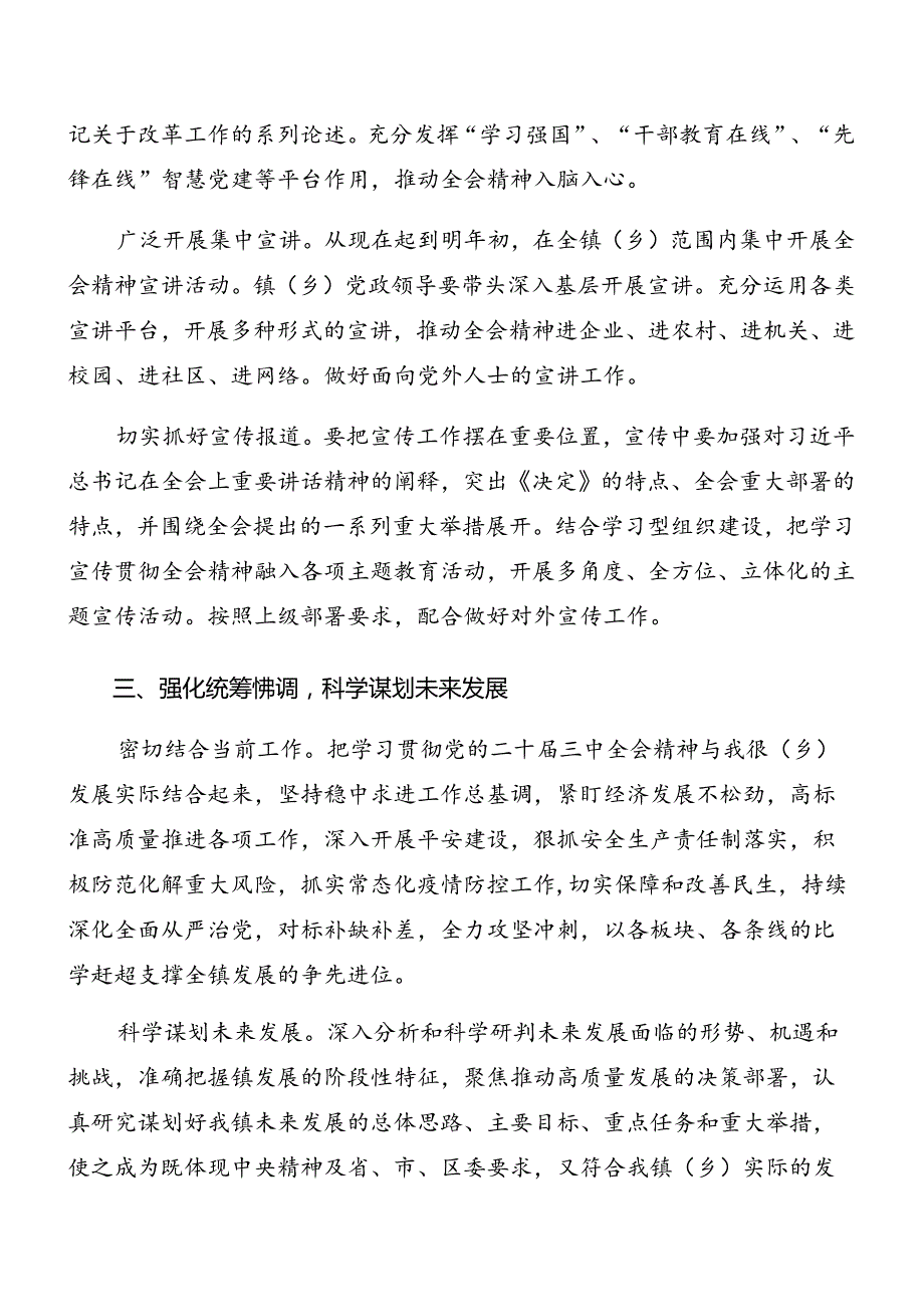2024年二十三中全会精神的活动方案8篇.docx_第3页