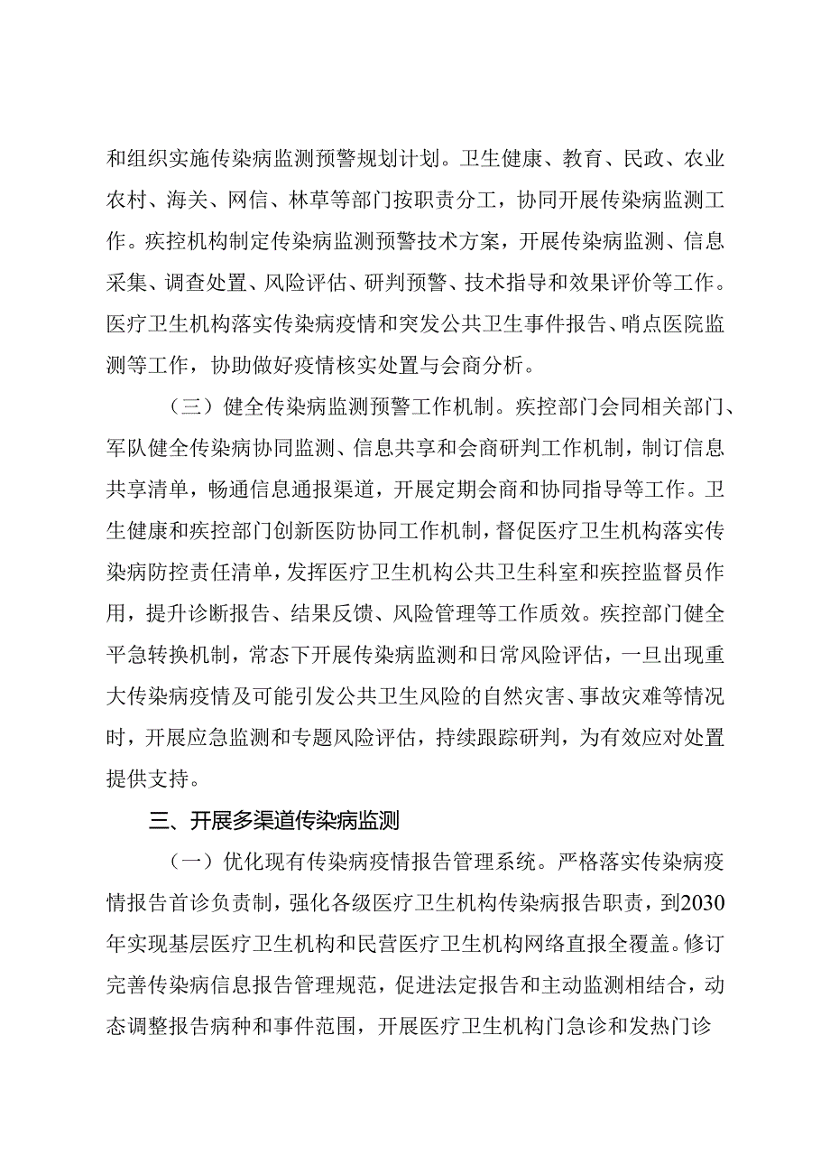 2024.8《关于建立健全智慧化多点触发传染病监测预警体系的指导意见》全文+【解读】.docx_第2页