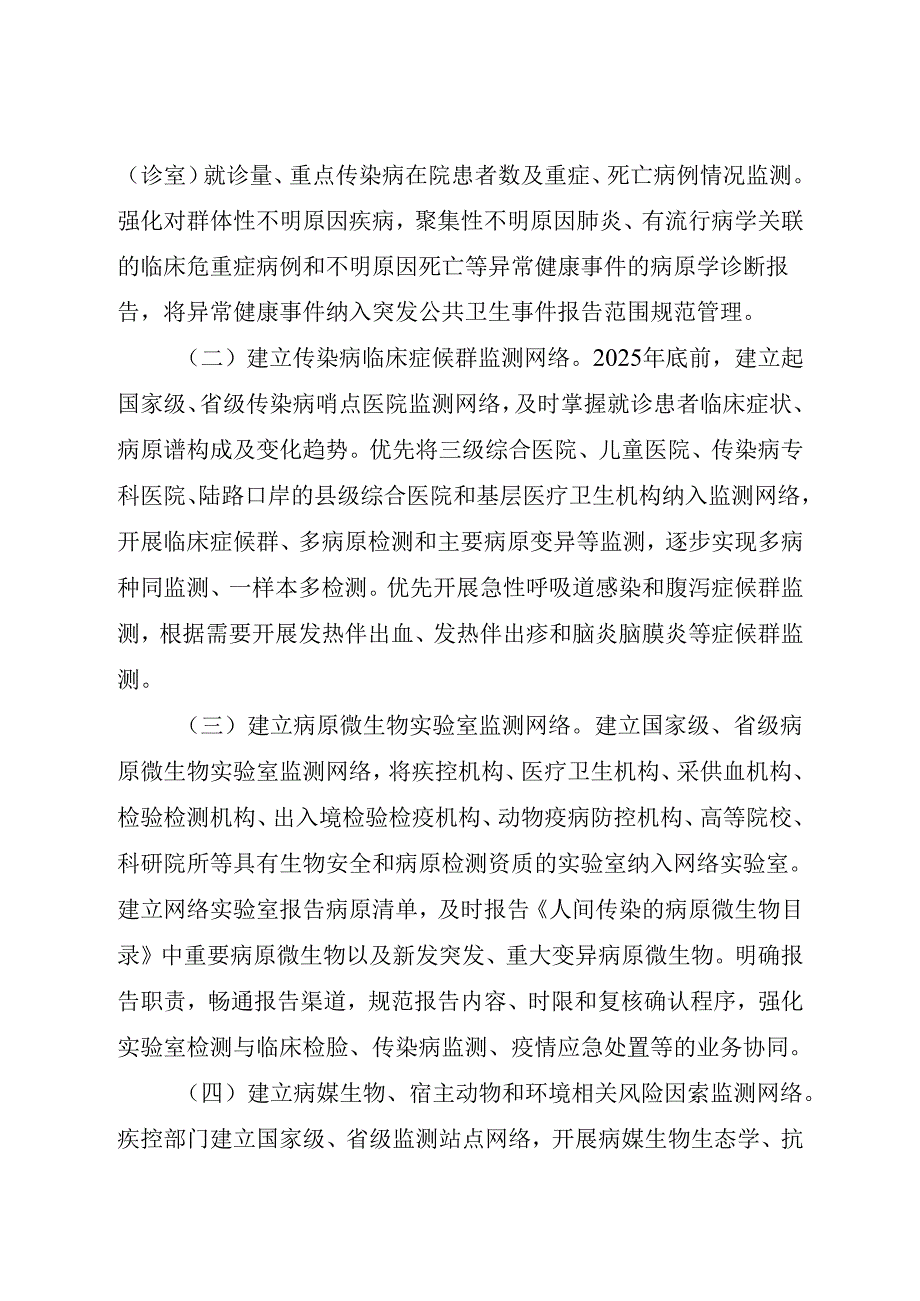 2024.8《关于建立健全智慧化多点触发传染病监测预警体系的指导意见》全文+【解读】.docx_第3页