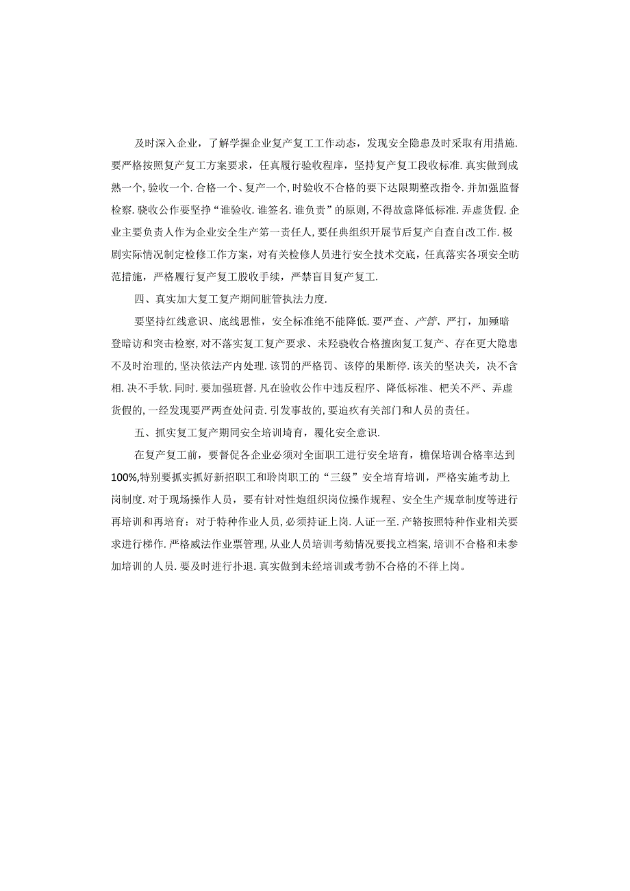 建筑工程节后复工复产方案.docx_第2页