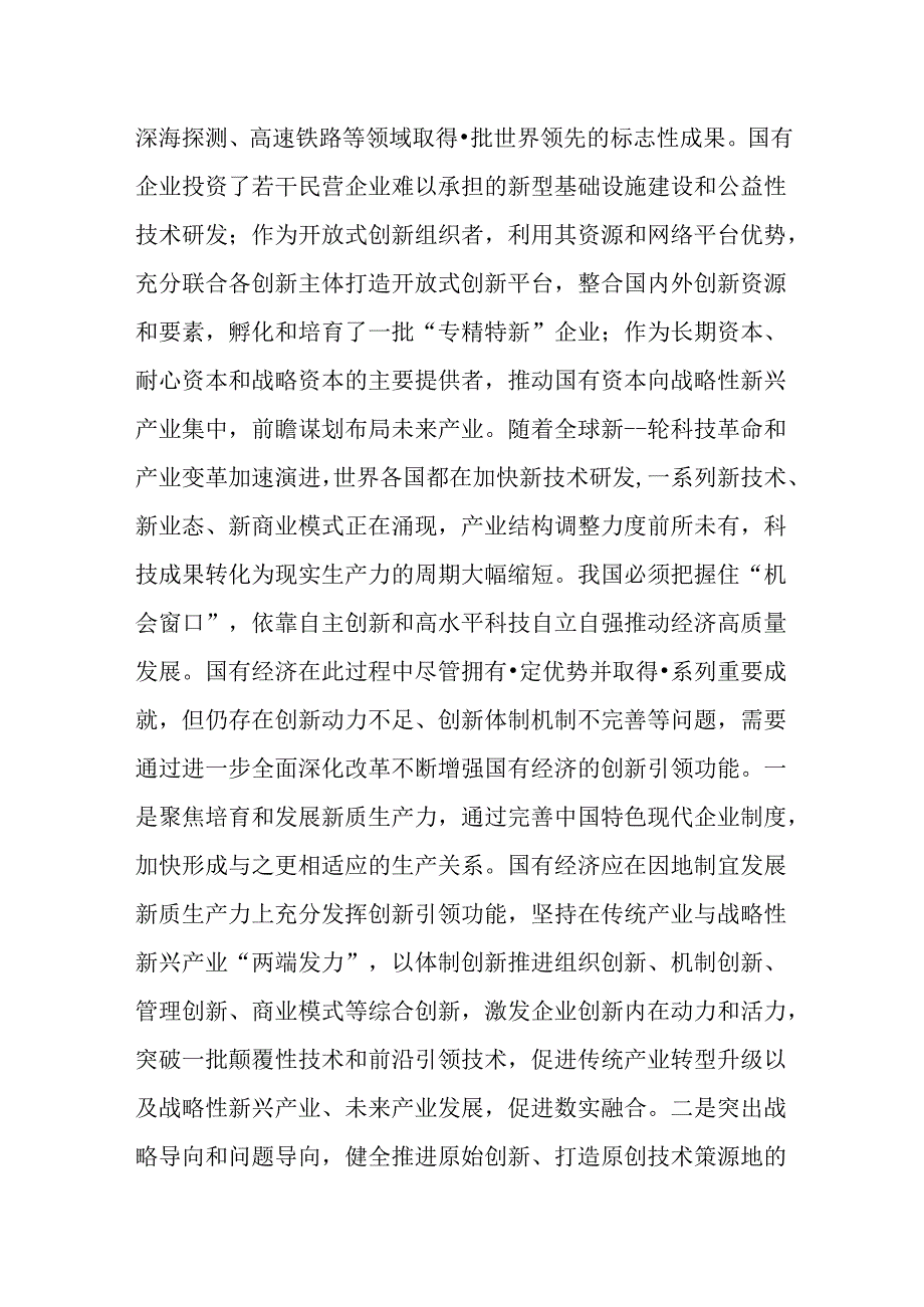 （12篇）国企集团公司学习党的二十三中全会精神心得研讨发言材料.docx_第2页
