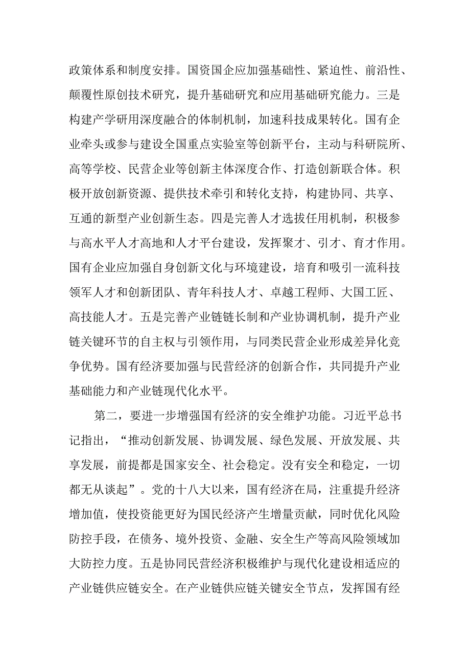（12篇）国企集团公司学习党的二十三中全会精神心得研讨发言材料.docx_第3页