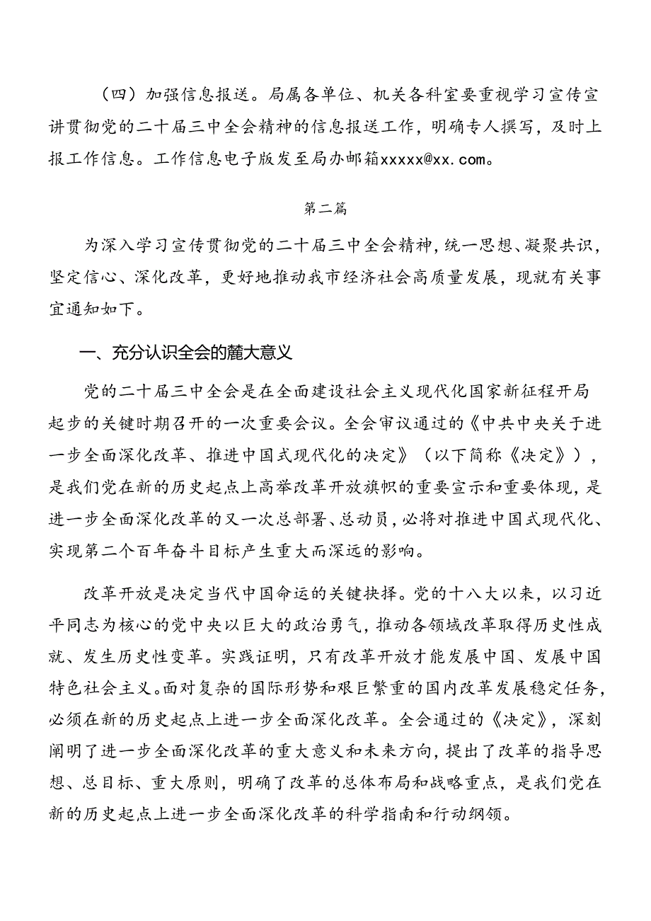 八篇2024年关于党的二十三中全会精神活动方案.docx_第3页
