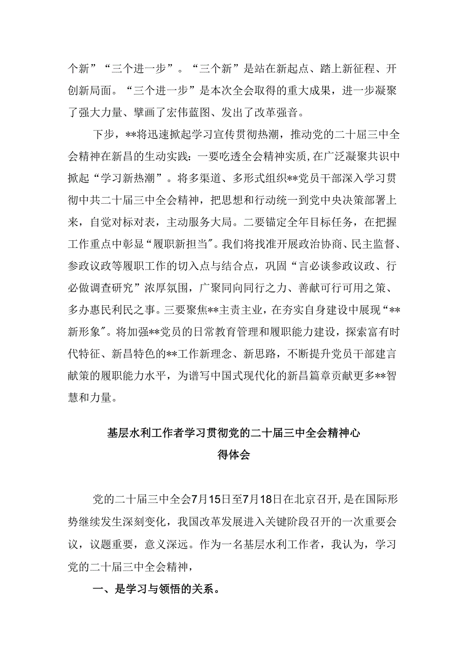 基层党组织学习贯彻党的二十三中全会精神心得体会8篇（精选）.docx_第2页