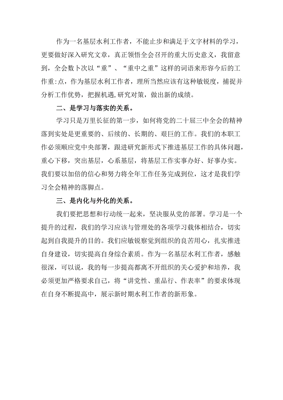 基层党组织学习贯彻党的二十三中全会精神心得体会8篇（精选）.docx_第3页
