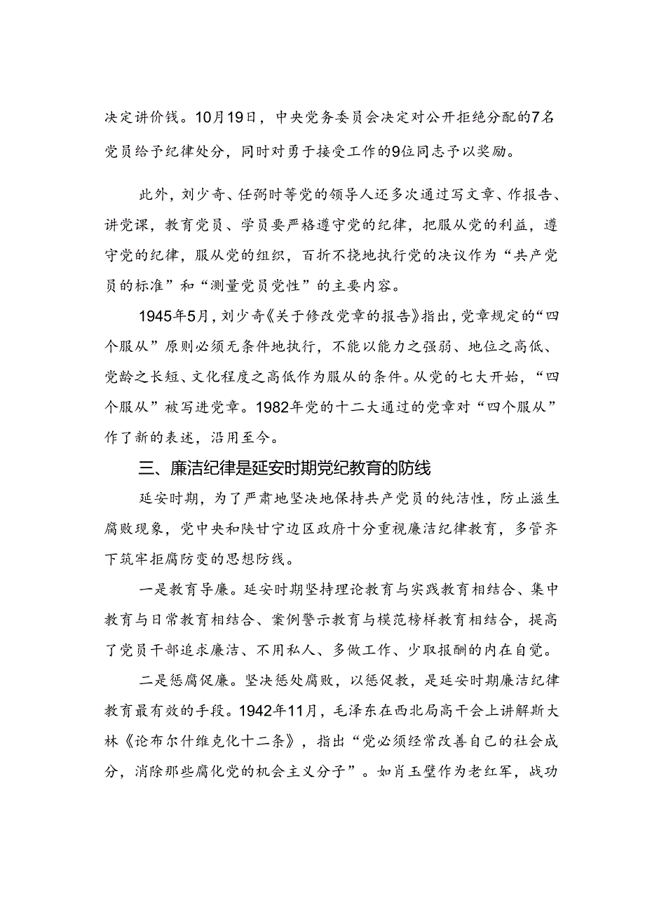 延安时期教育的成效与启示党课讲稿：增强纪律意识提高党性修养.docx_第3页