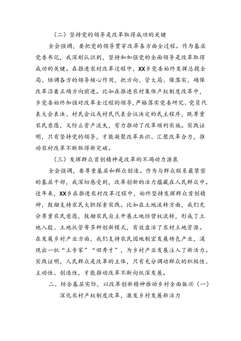 理论学习中心组二十三中全会精神专题研讨交流发言(精选五篇模板).docx_第2页