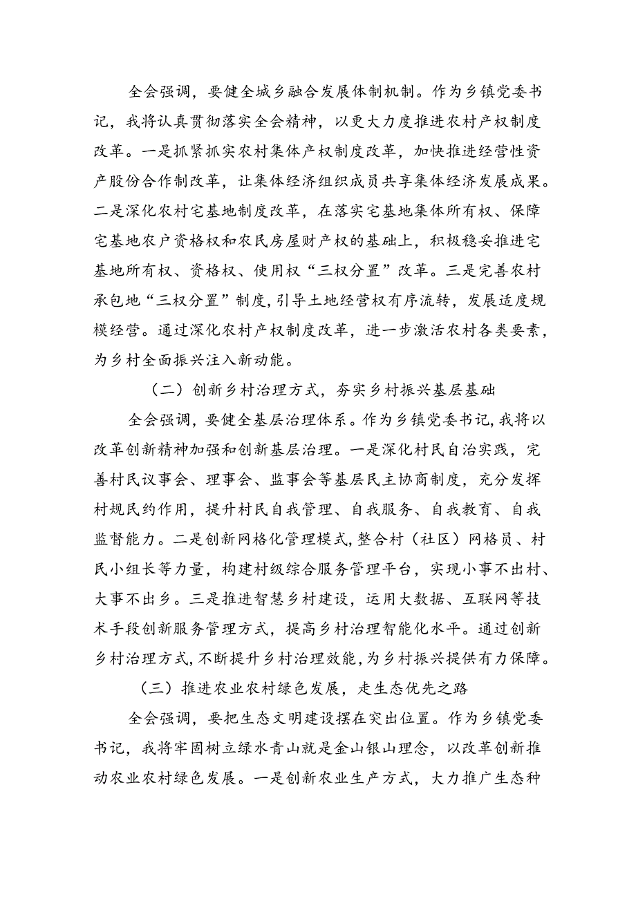 理论学习中心组二十三中全会精神专题研讨交流发言(精选五篇模板).docx_第3页