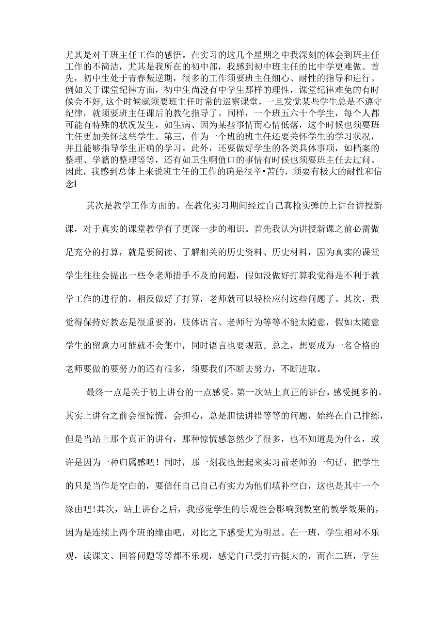 实习自我鉴定师范.docx_第2页