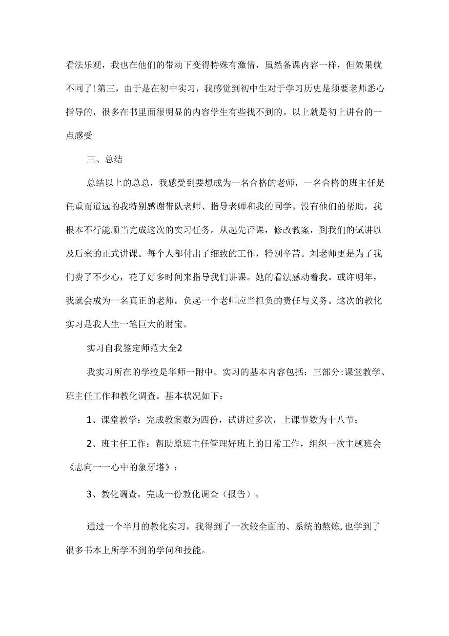实习自我鉴定师范.docx_第3页