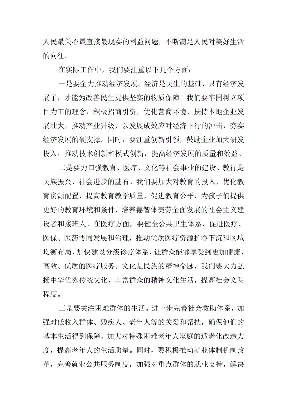 2024专题会议党的二十三中全会宣讲稿.docx_第2页