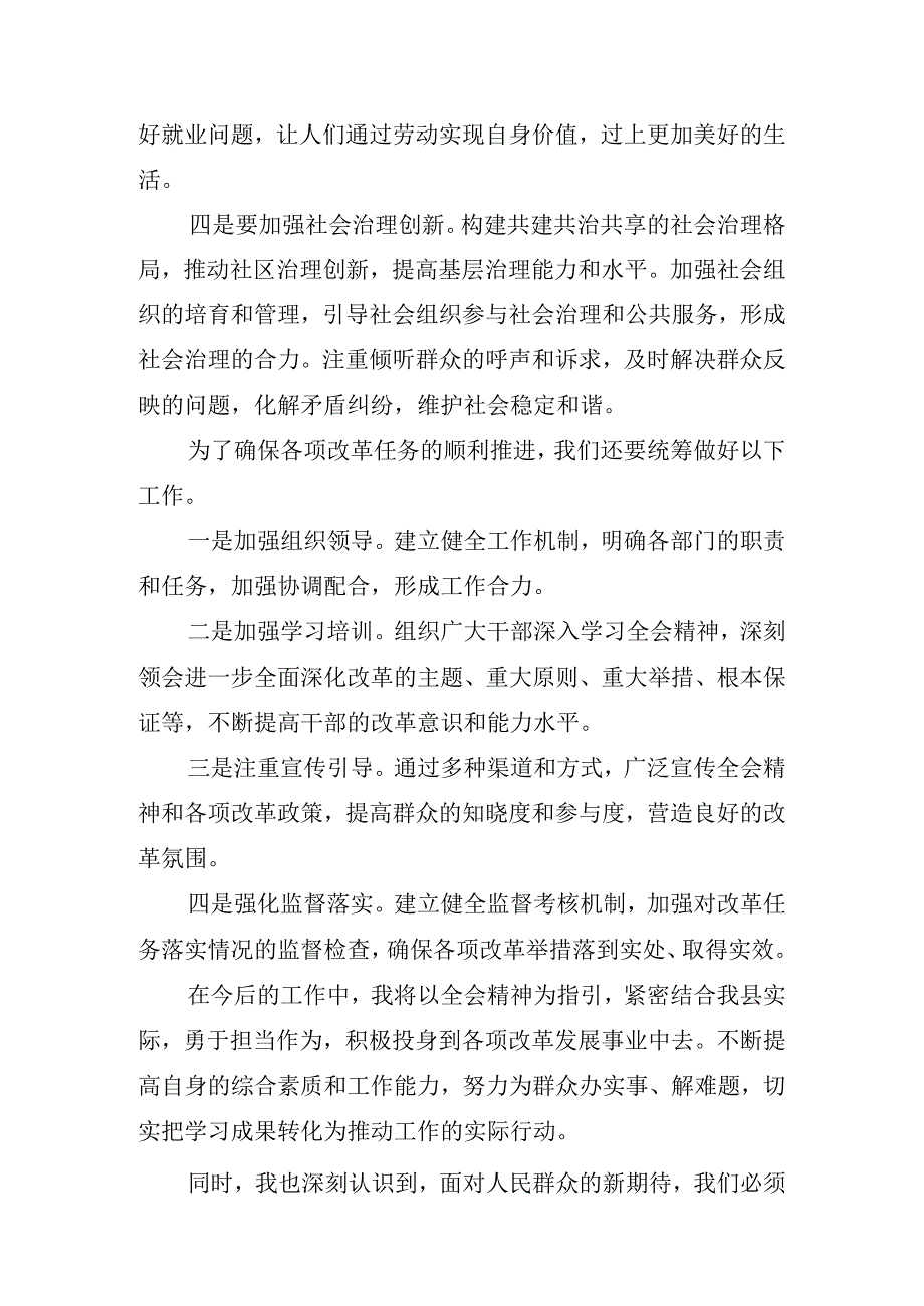 2024专题会议党的二十三中全会宣讲稿.docx_第3页