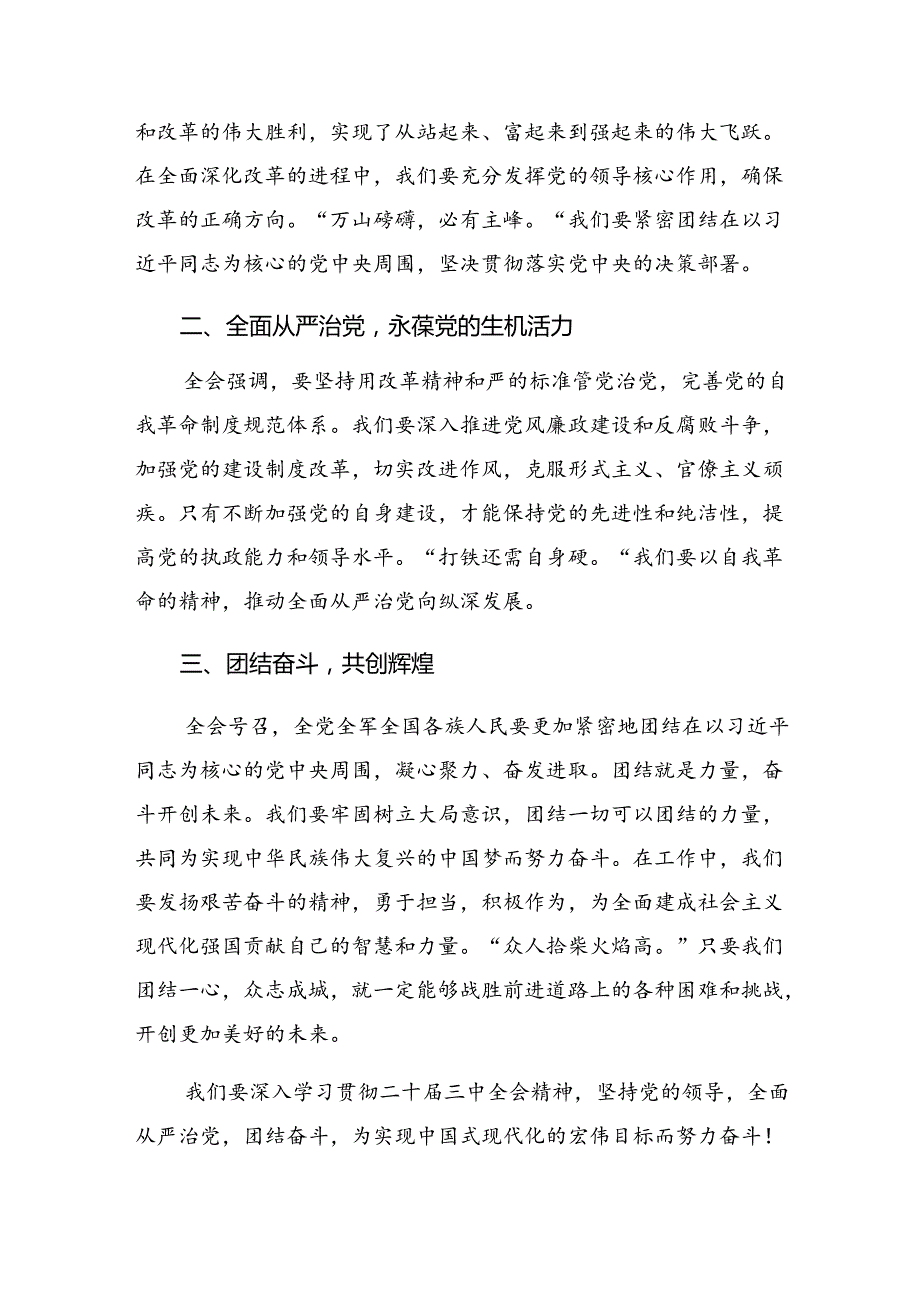 （八篇）2024年关于对二十三中全会精神进一步推进全面深化改革的专题研讨发言.docx_第3页