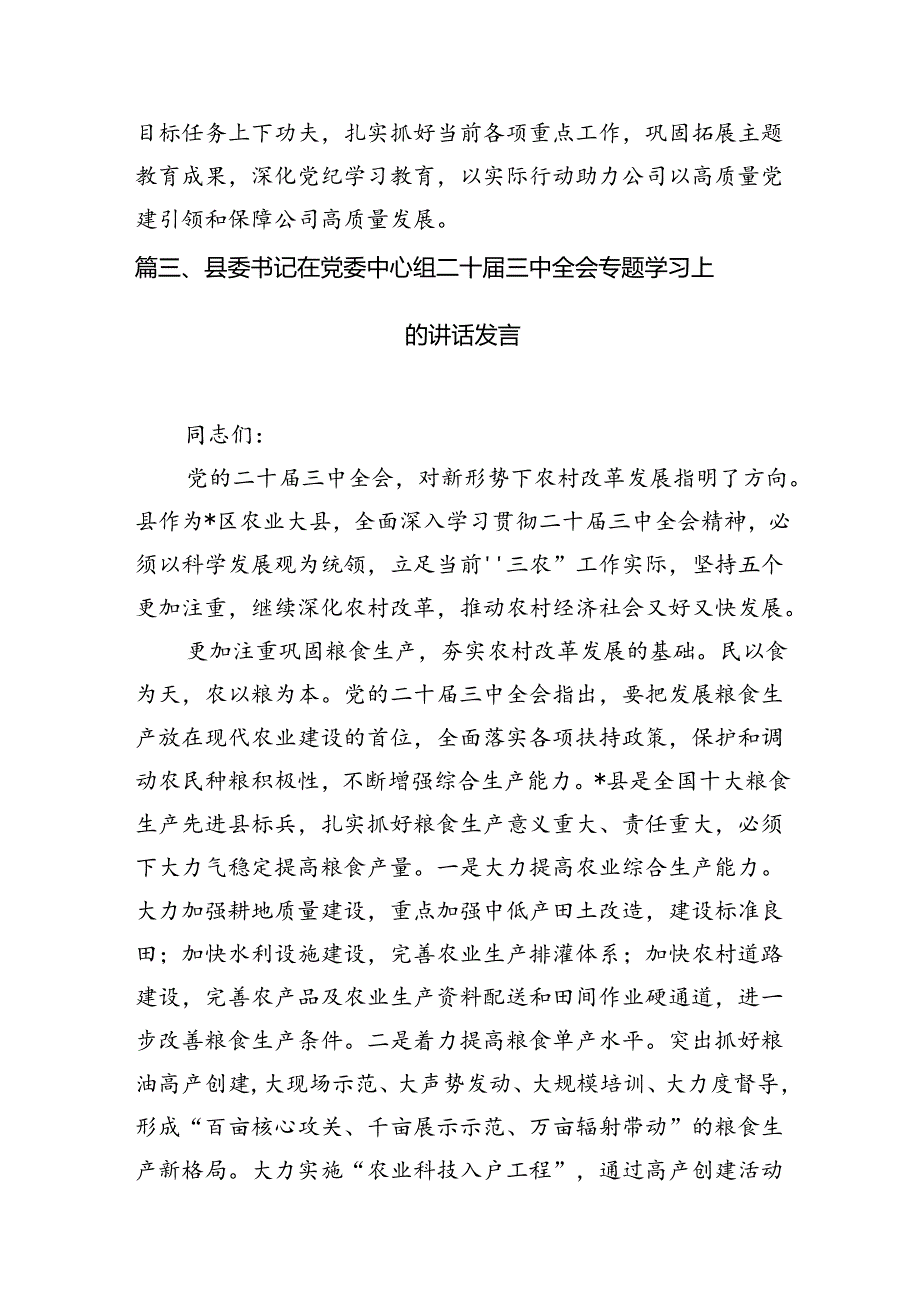 (9篇)基层党组织书记学习贯彻党的二十三中全会精神心得体会集锦.docx_第3页