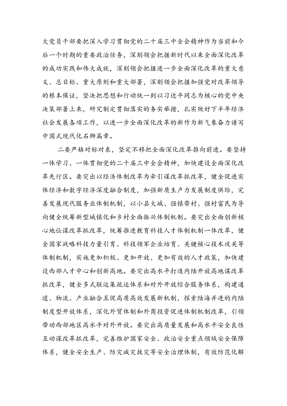 在学习贯彻党的二十三中全会精神专题研讨班开班仪式上的讲话提纲通用精选5篇.docx_第2页