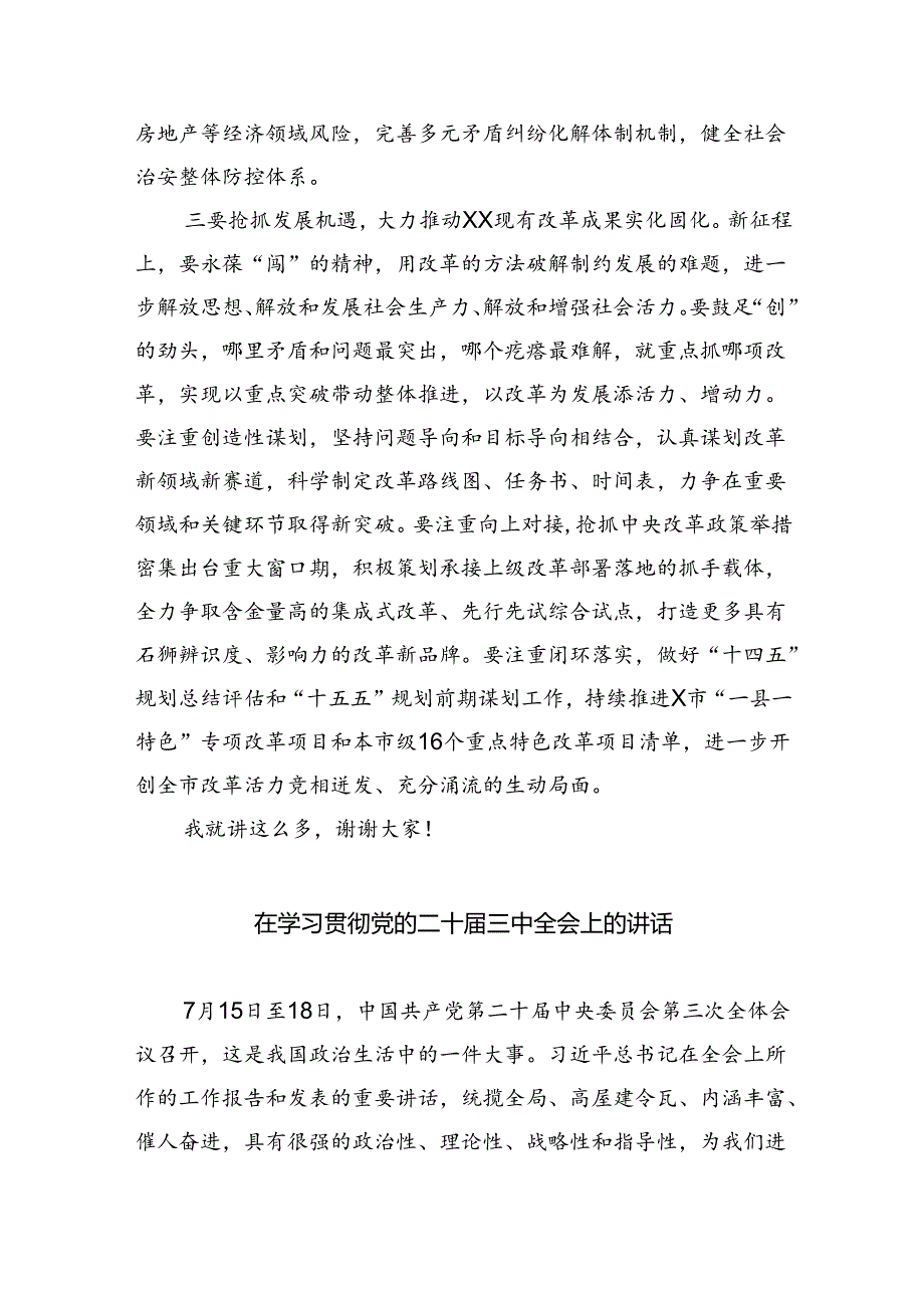 在学习贯彻党的二十三中全会精神专题研讨班开班仪式上的讲话提纲通用精选5篇.docx_第3页