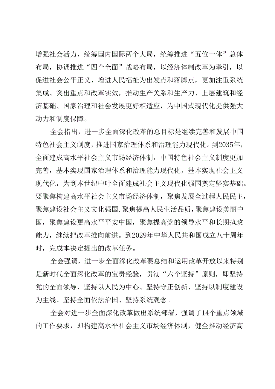 党的二十三中全会精神宣讲提纲 3篇.docx_第2页