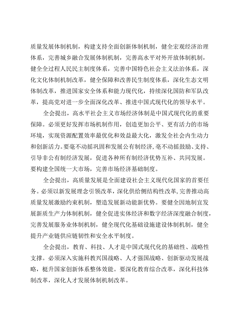 党的二十三中全会精神宣讲提纲 3篇.docx_第3页