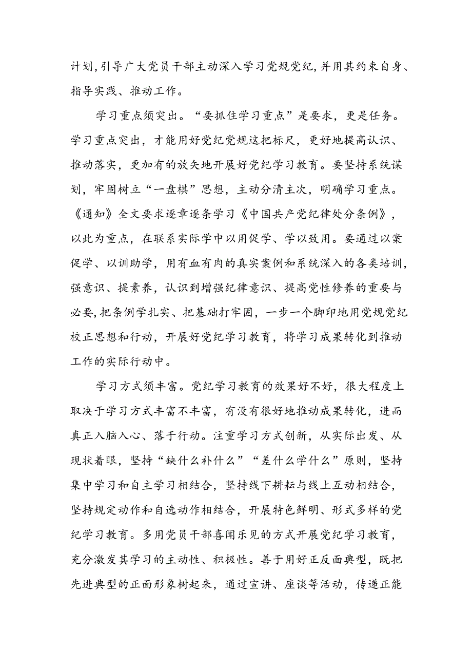 开展2024年《党纪学习教育》心得感悟 （5份）56.docx_第2页