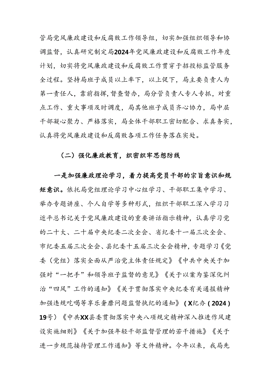 XX局2024年上半年党风廉政建设和反腐败工作总结暨下半年工作安排.docx_第2页