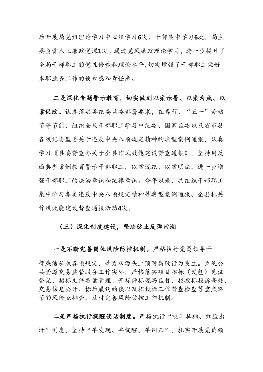 XX局2024年上半年党风廉政建设和反腐败工作总结暨下半年工作安排.docx_第3页