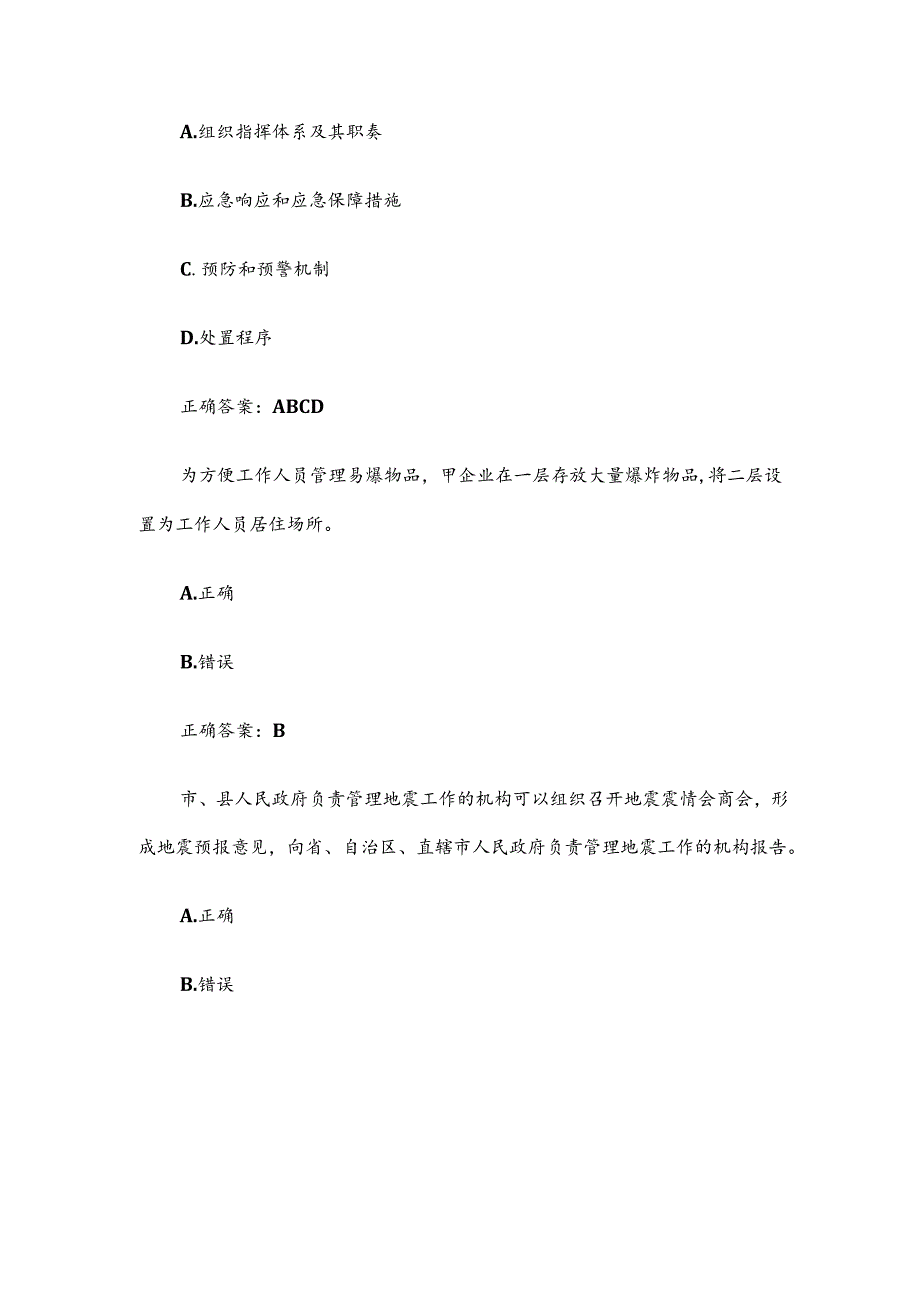 第五应急管理普法知识竞赛(1).docx_第3页