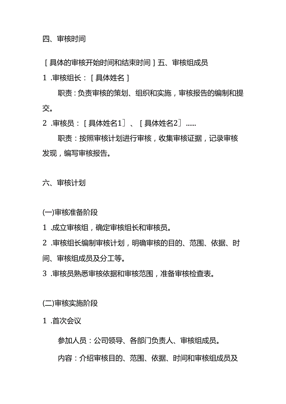 内部审核方案企业管理.docx_第2页