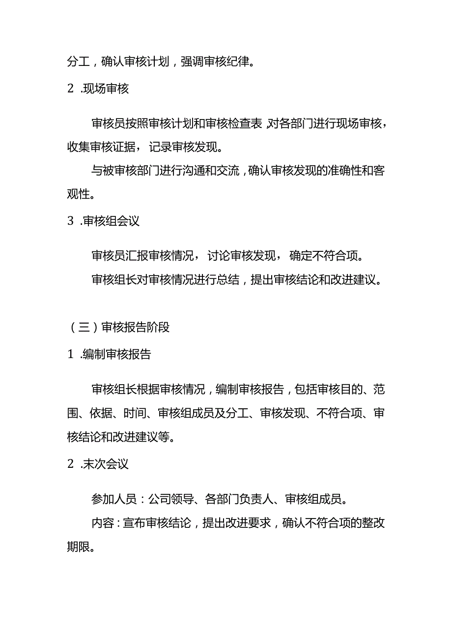 内部审核方案企业管理.docx_第3页