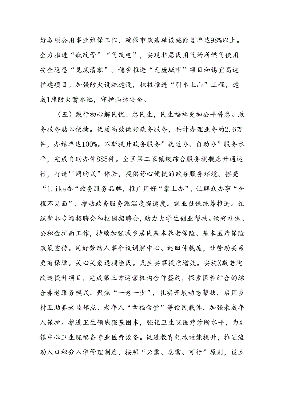 某镇2024年上半年经济和社会发展情况工作报告.docx_第3页