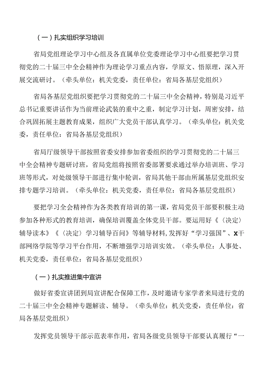 2024关于党的二十三中全会宣贯方案共9篇.docx_第2页