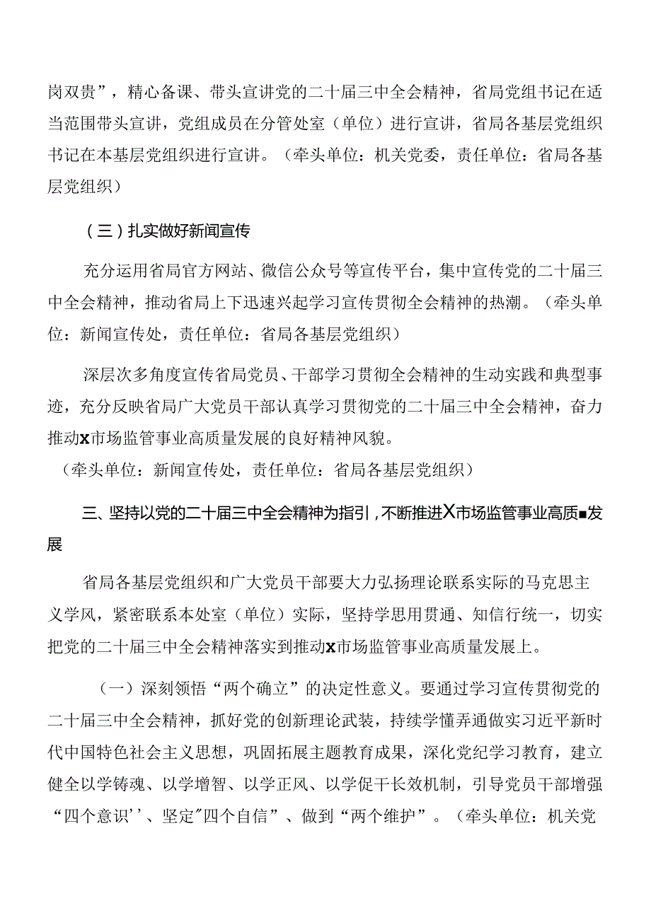 2024关于党的二十三中全会宣贯方案共9篇.docx_第3页