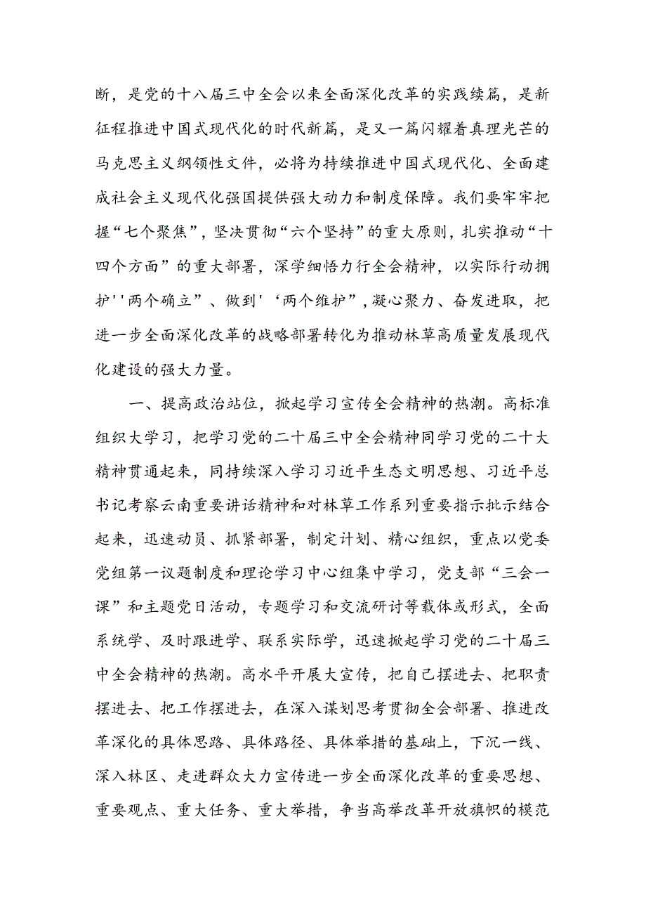 领导干部学习二十三中全会公报精神研讨发言心得体会10篇.docx_第2页