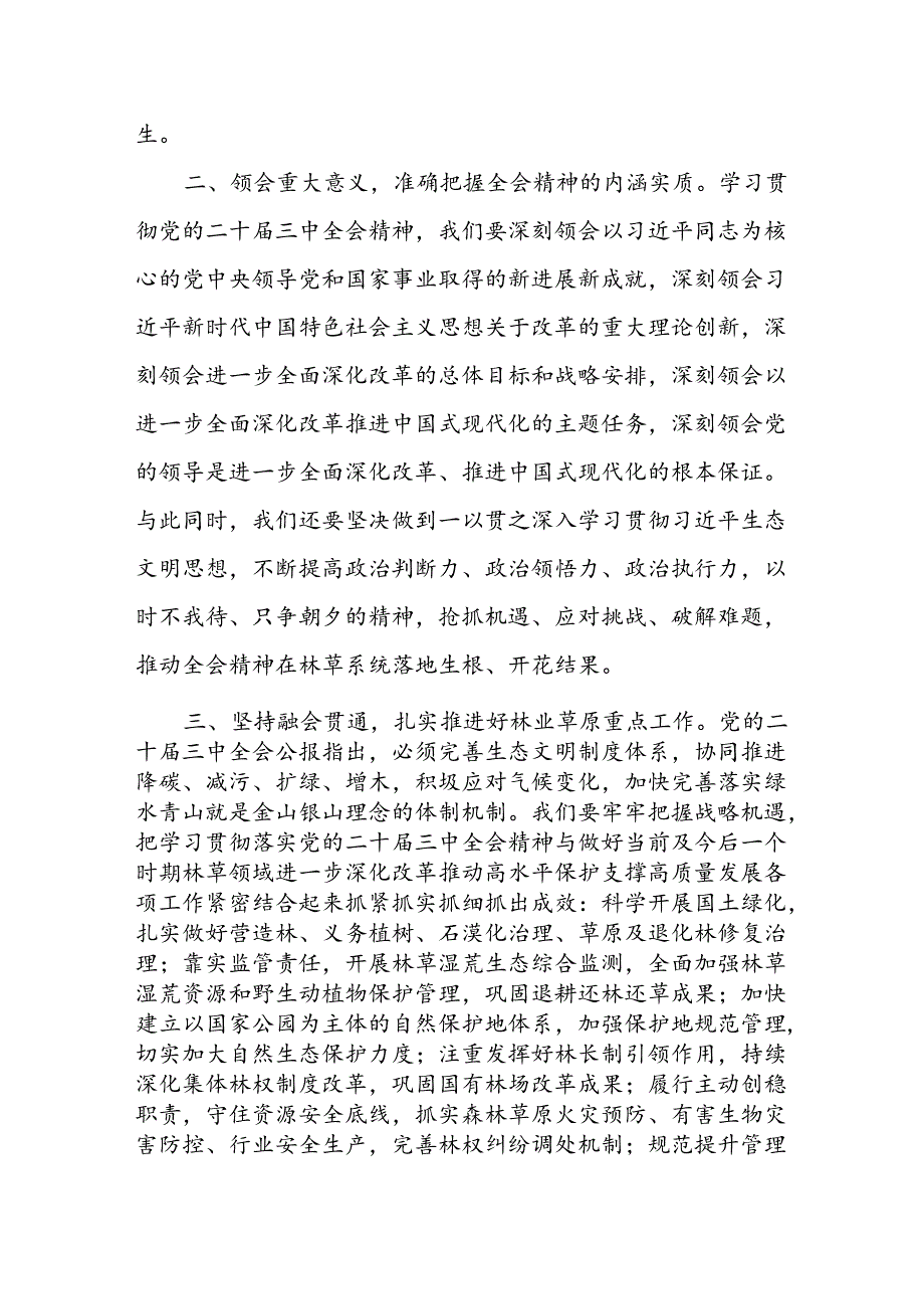领导干部学习二十三中全会公报精神研讨发言心得体会10篇.docx_第3页
