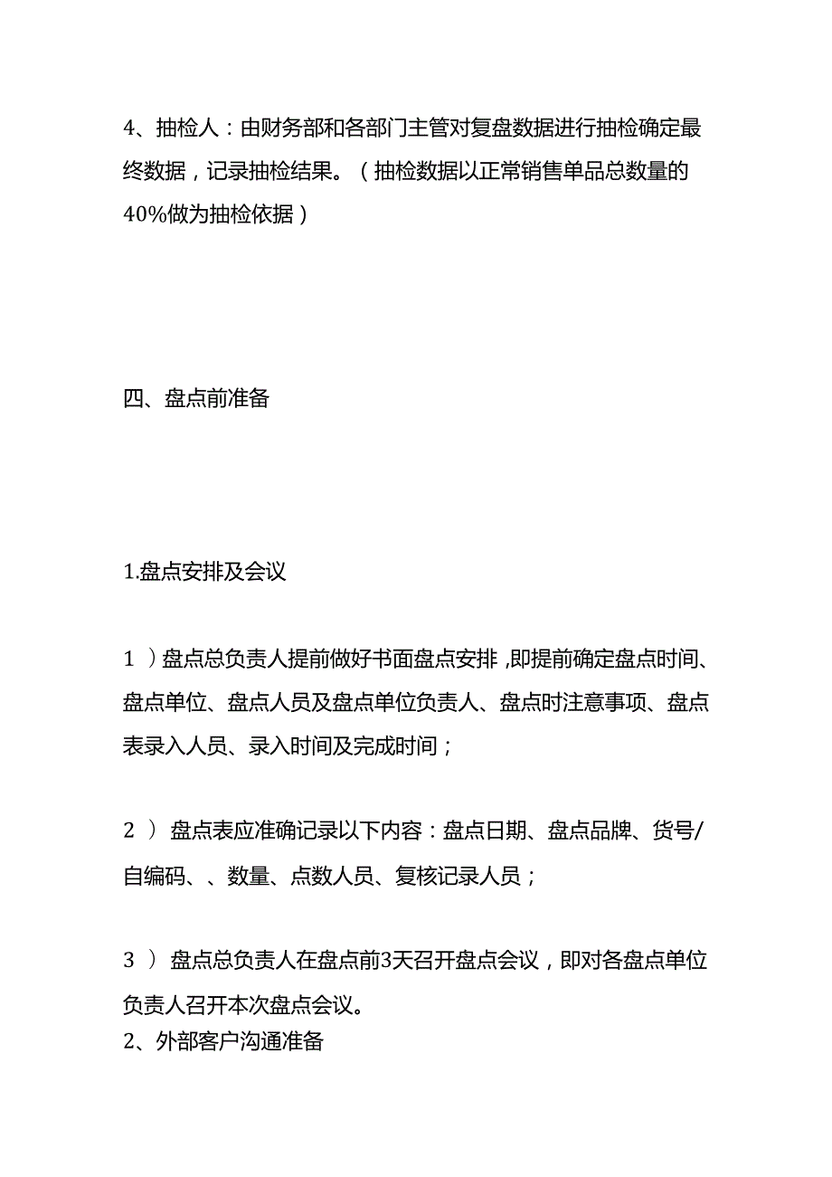 仓库盘点计划方案模板.docx_第2页