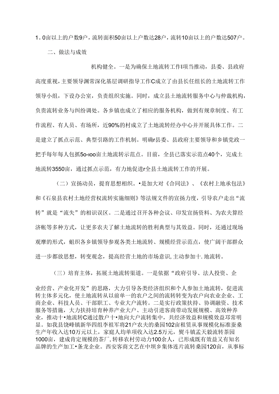加快推进农村土地流转工作促进农业产业化.docx_第2页