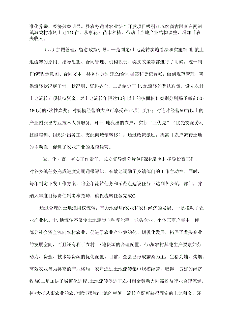 加快推进农村土地流转工作促进农业产业化.docx_第3页