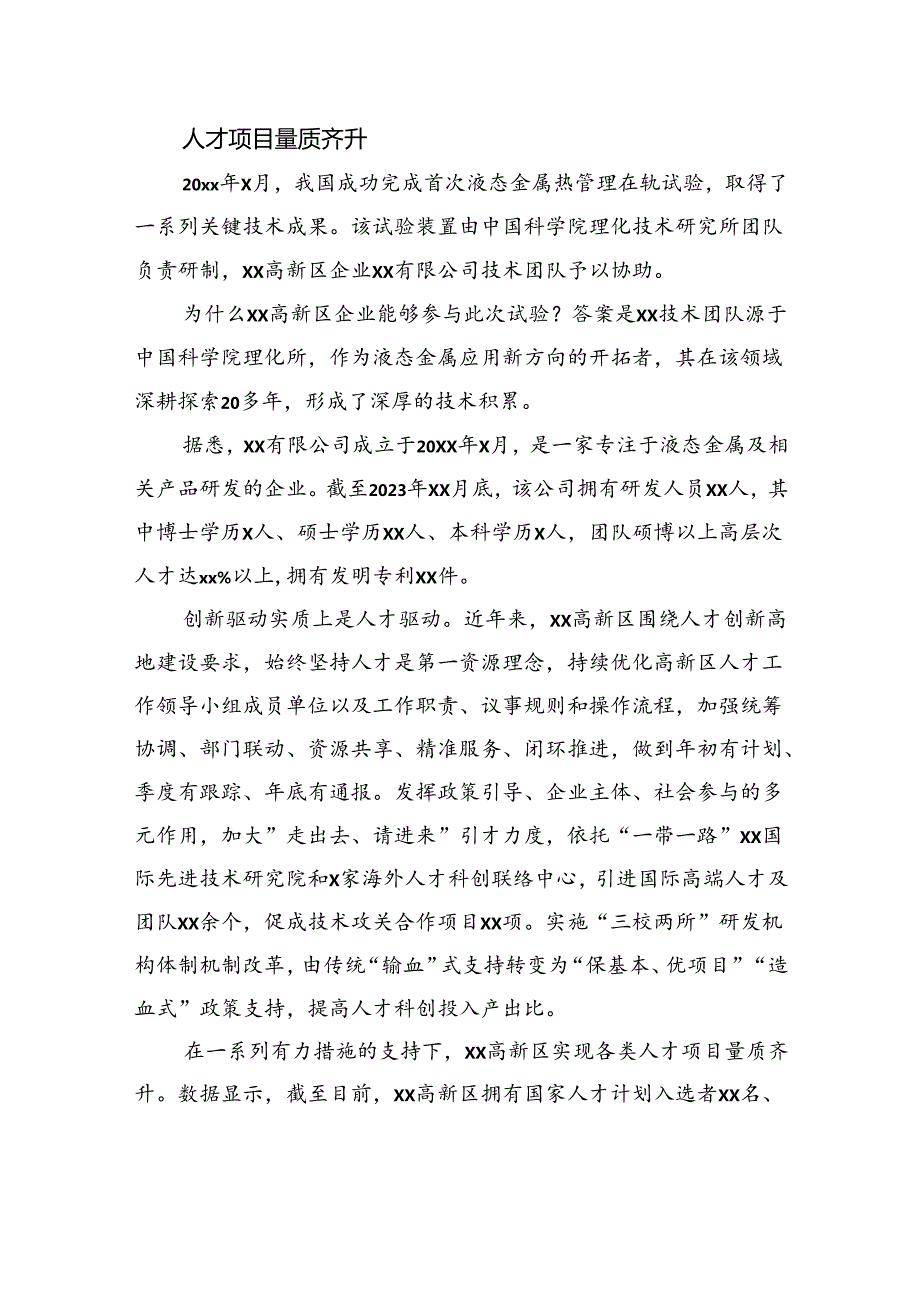 xx区全力打造现代化人才科创高地工作报告.docx_第2页