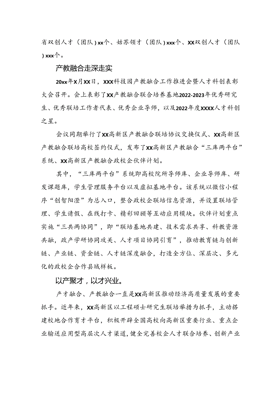 xx区全力打造现代化人才科创高地工作报告.docx_第3页