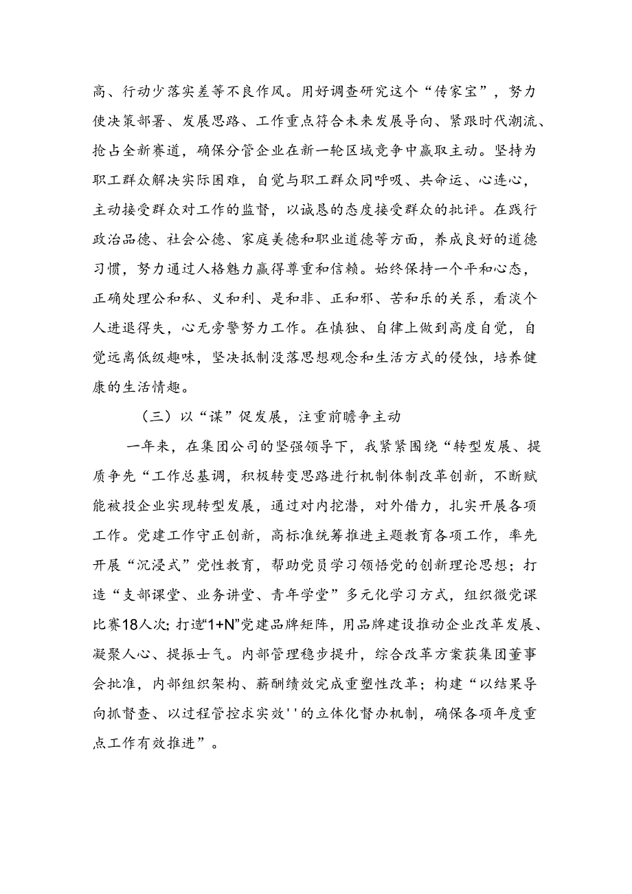 国企副总经理述职报告(1).docx_第2页