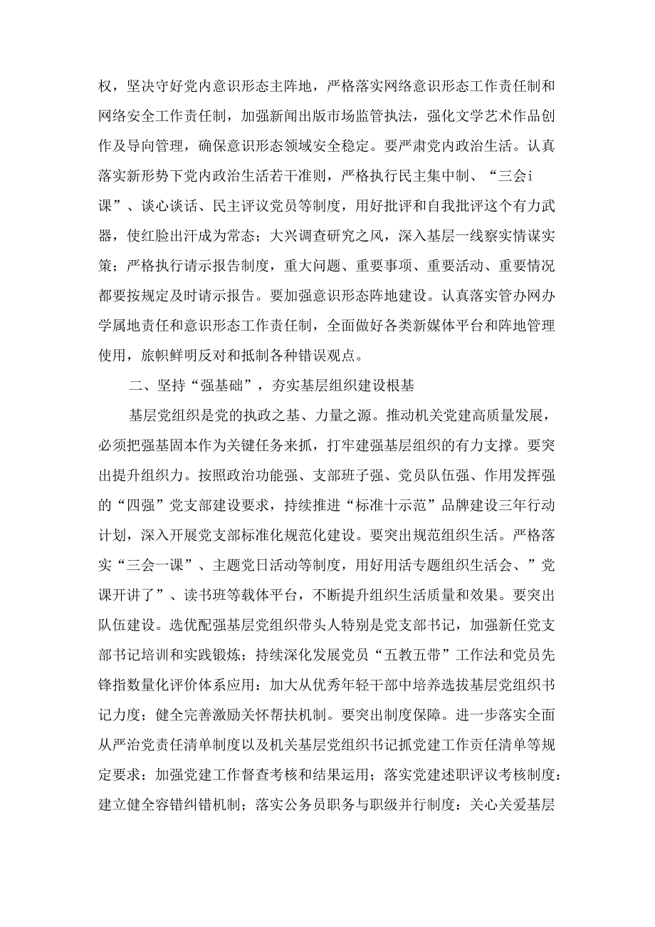 在推动机关党建高质量发展座谈会上的讲话(1).docx_第2页